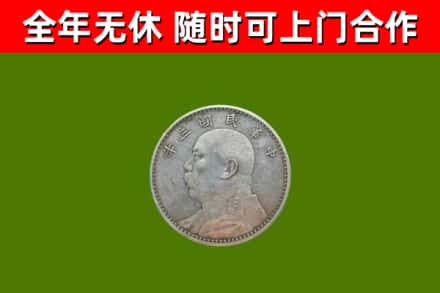 冠市回收袁大头