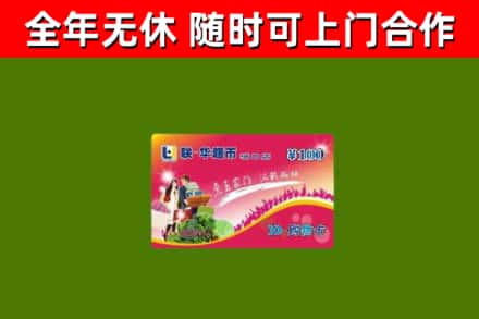 冠市回收购物卡